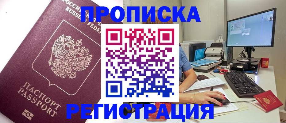 прописка регистрация в Севастополе