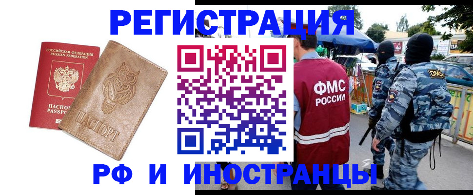 прописка в Севастополе