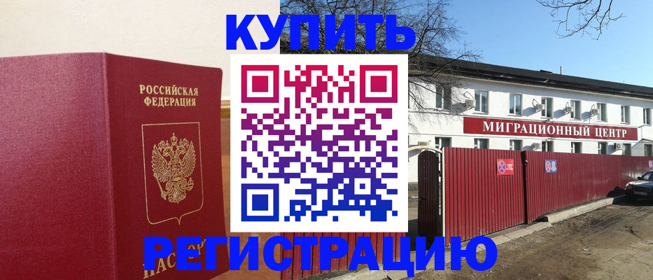 временная регистрация собственник в Севастополе