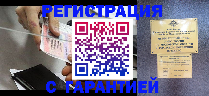 временная прописка в Севастополе