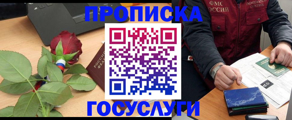 временная регистрация 2025 в Севастополе