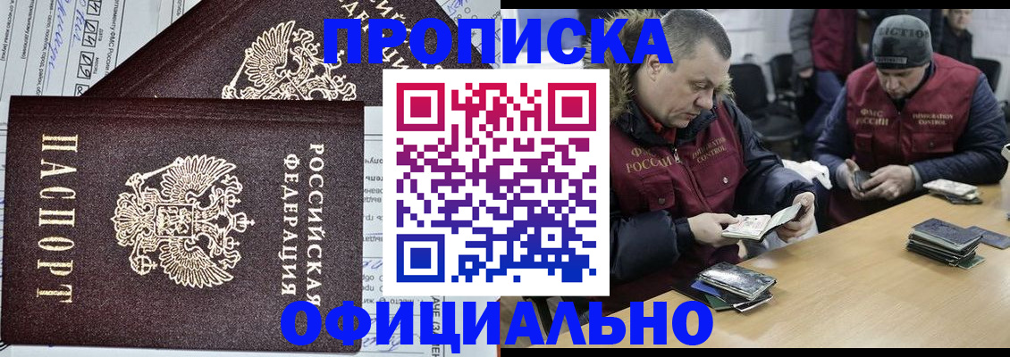 прописка для школы в Севастополе